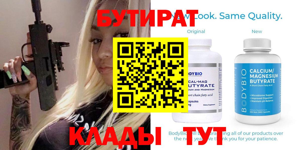 БУТИРАТ BDO Шали