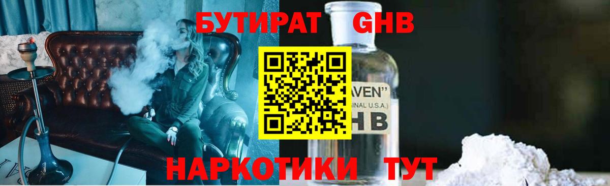 Шали  БУТИРАТ 1.4BDO  Бутират  Вход с VPN 