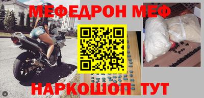 меф Ликино-Дулёво