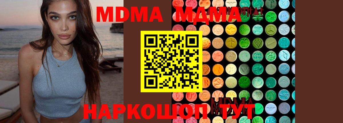 Шали  МДМА  Вход с VPN  МДМА молли  МДМА crystal 
