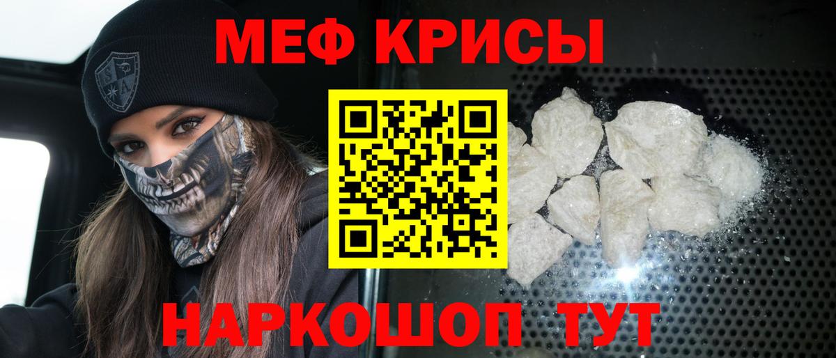 Меф мяу мяу мука Шали