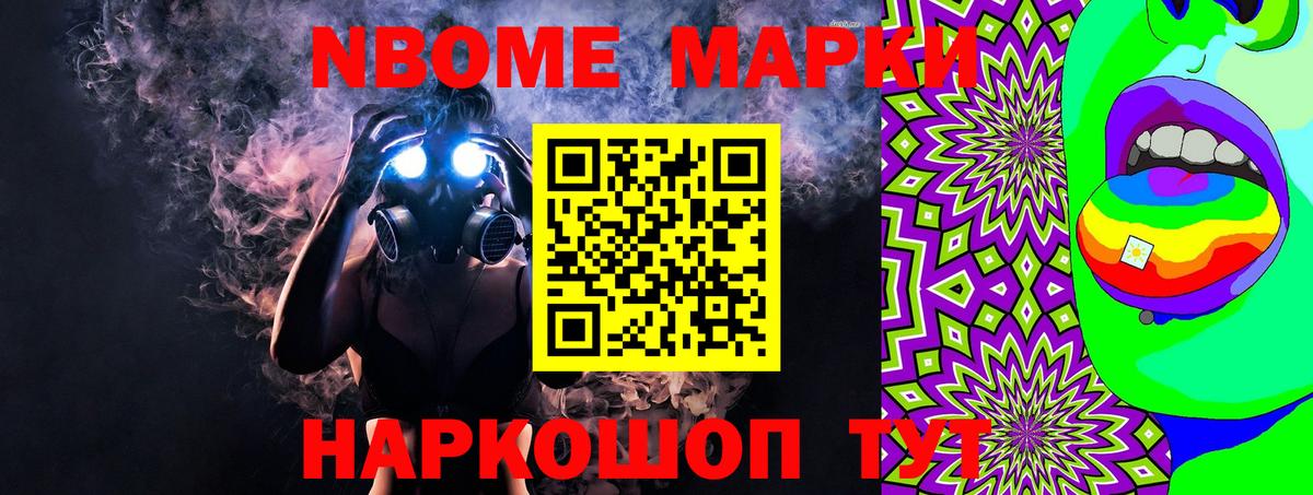 Наркотические марки 1500мкг Шали